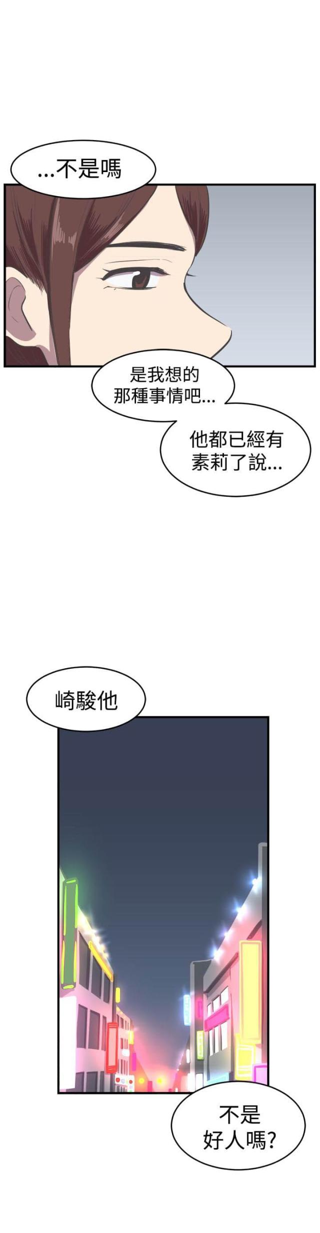 主任角色漫画,第13话1图