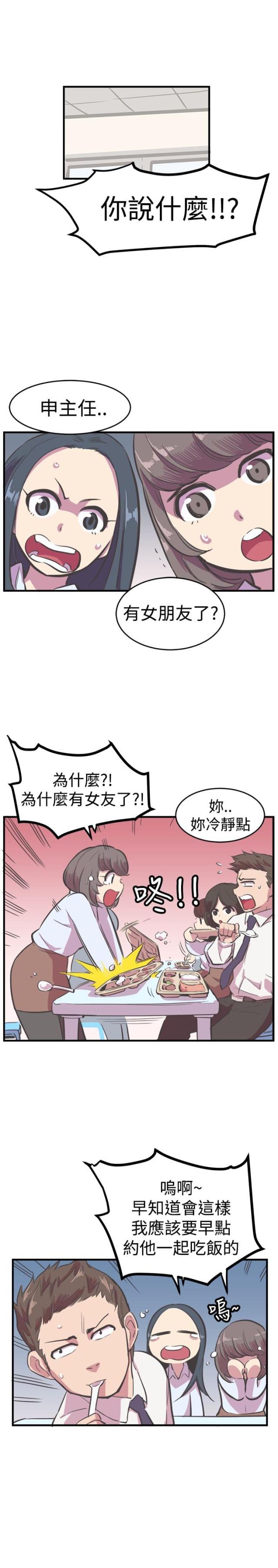 主任生涯漫画,第11话2图