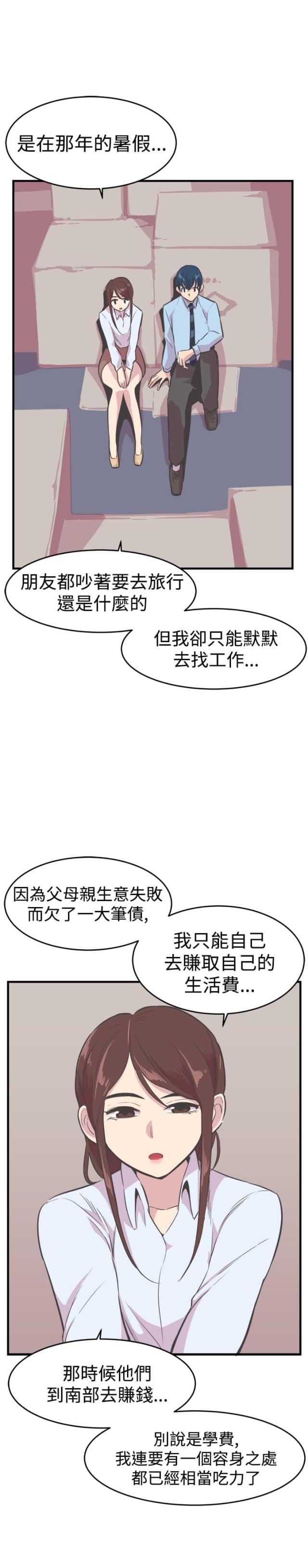 主任的主要表现漫画,第21话1图