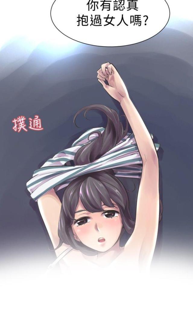 主任生病让小伙帮忙漫画,第3话2图