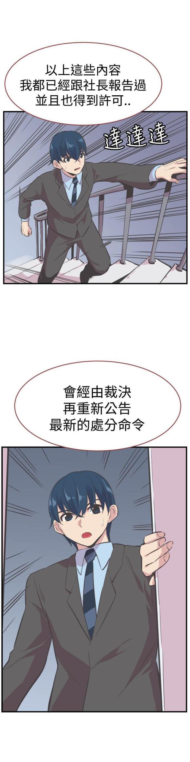 主任经验漫画,第24话2图