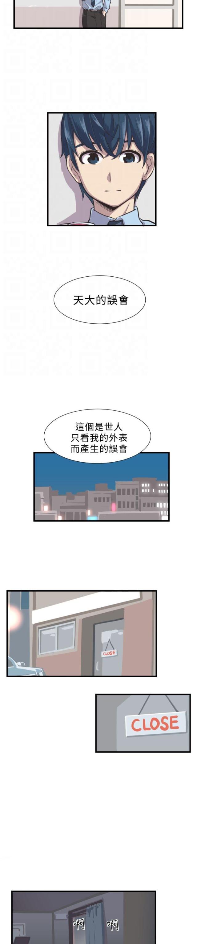 主任生病让小伙帮忙漫画,第2话1图