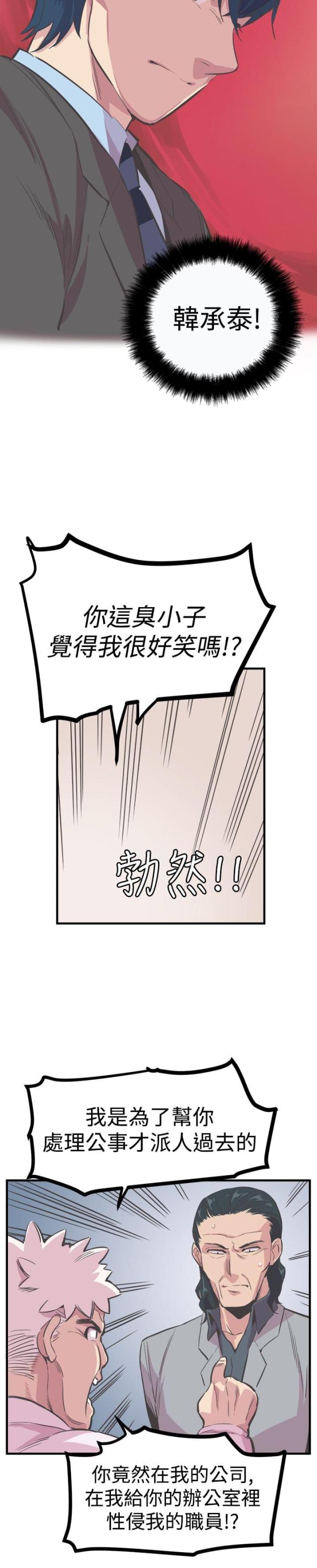 主任经验漫画,第24话2图