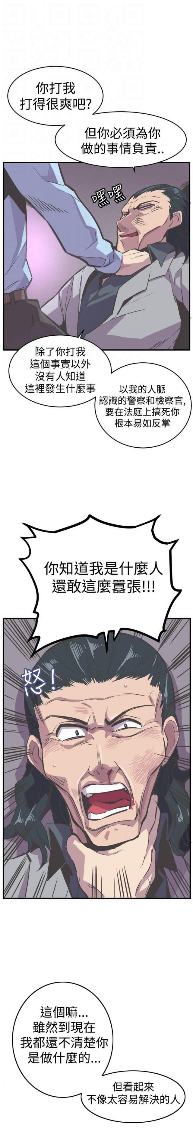 主任的个人总结漫画,第27话1图