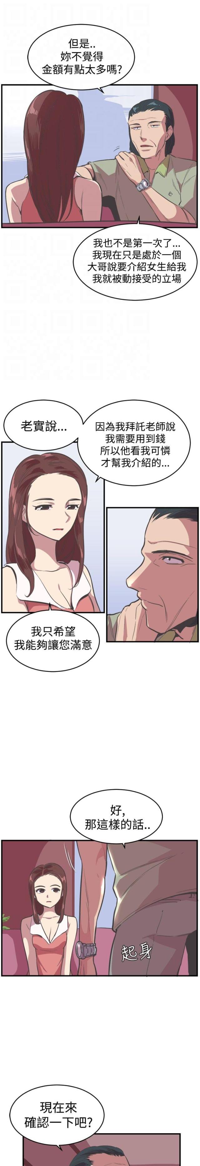 主任生涯漫画,第18话1图