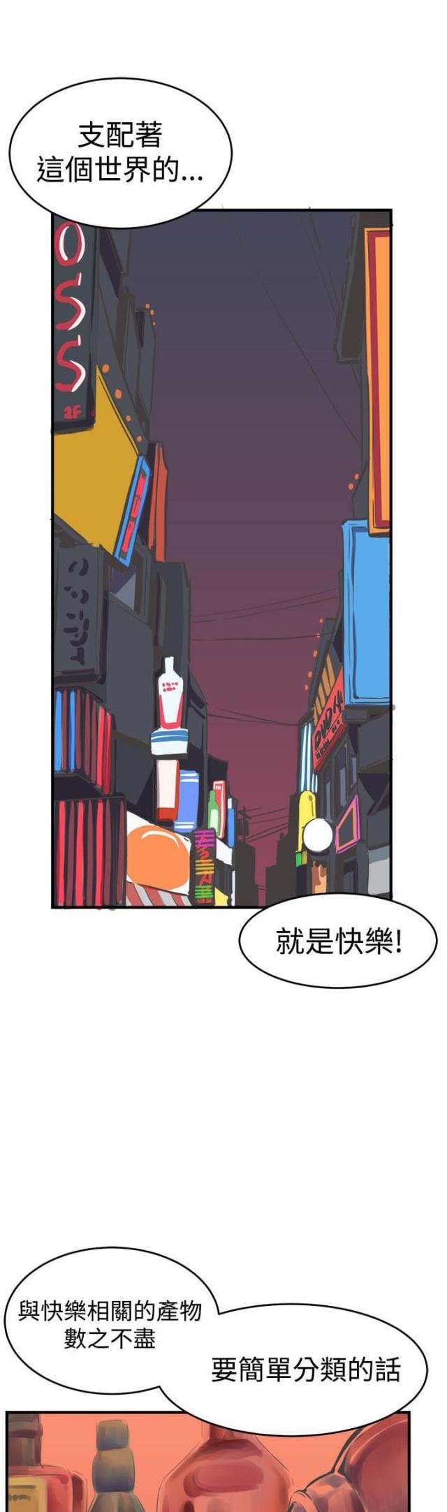 主任简要事迹漫画,第33话1图