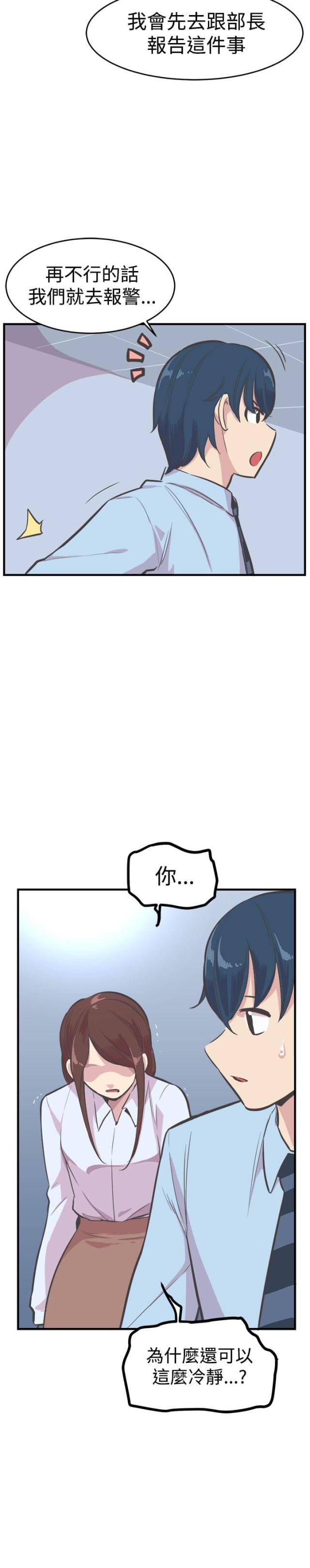 主任生涯无删减版漫画,第21话2图