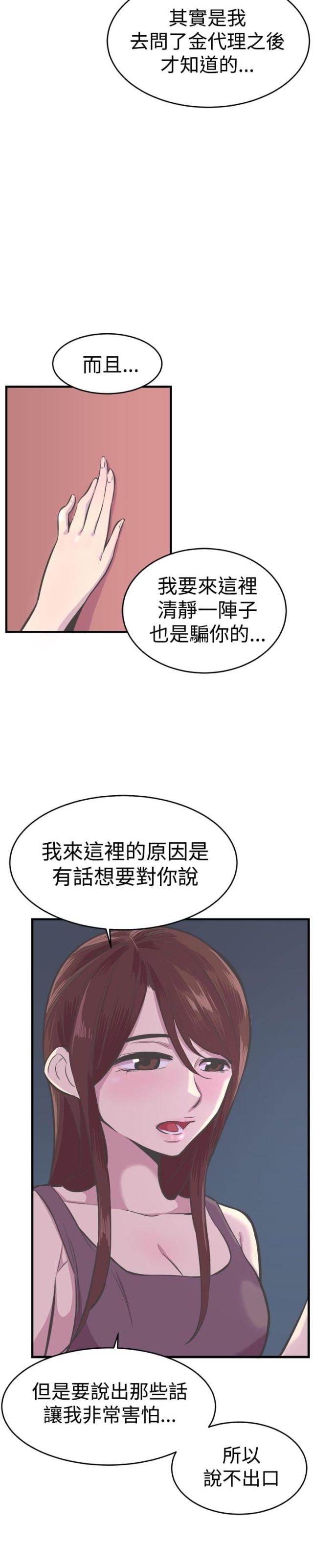 主任的工作是什么漫画,第31话2图