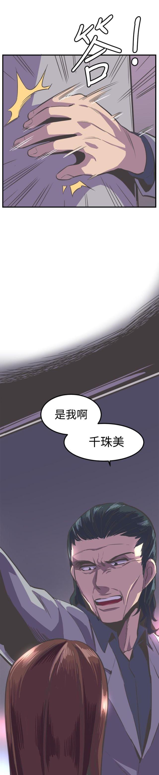 主任自传漫画,第25话1图