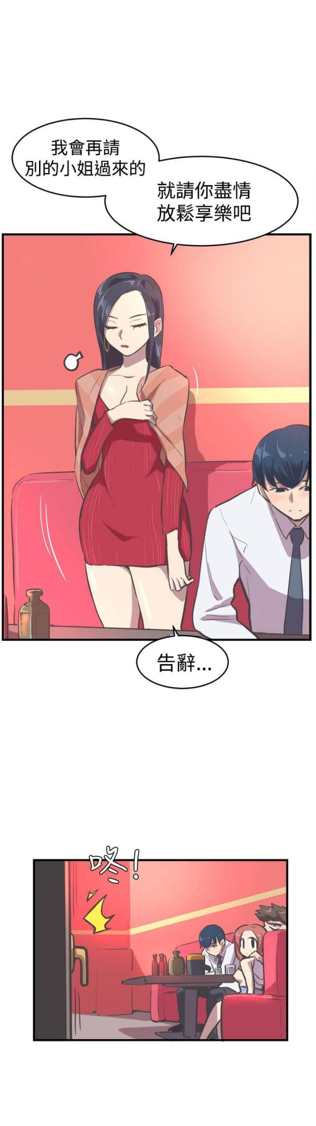 主任生涯漫画,第13话1图
