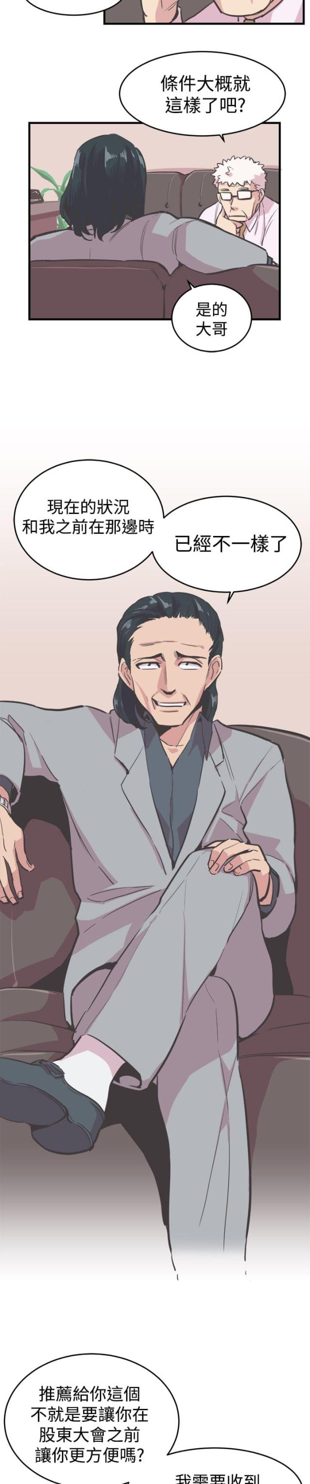 主任生日会漫画,第17话1图