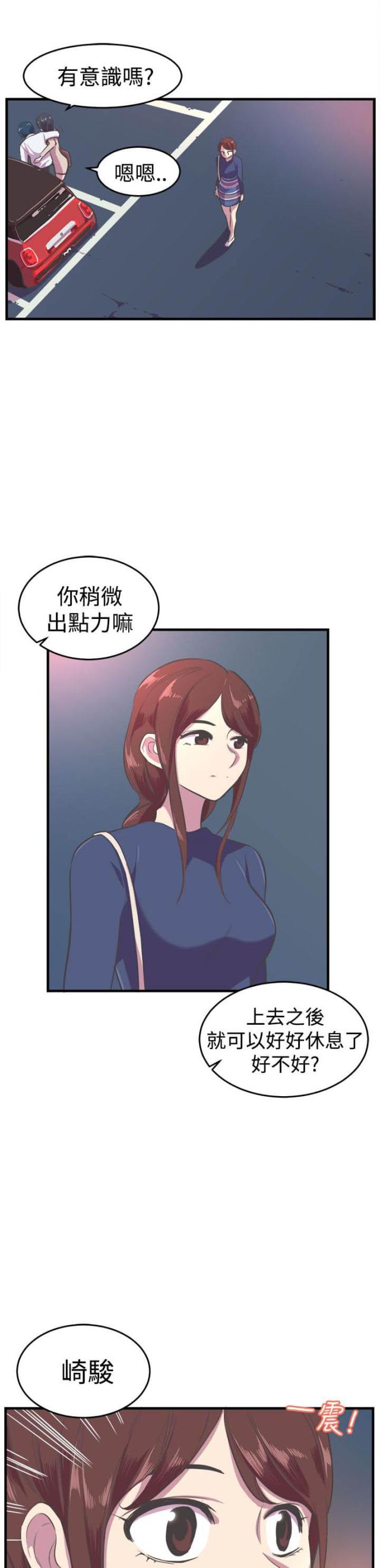 主任生涯无删减版漫画,第14话1图