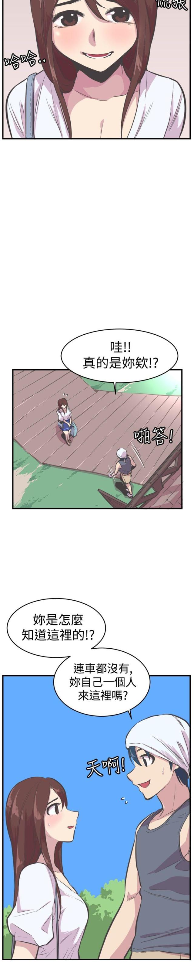 主任发展历程漫画,第29话2图