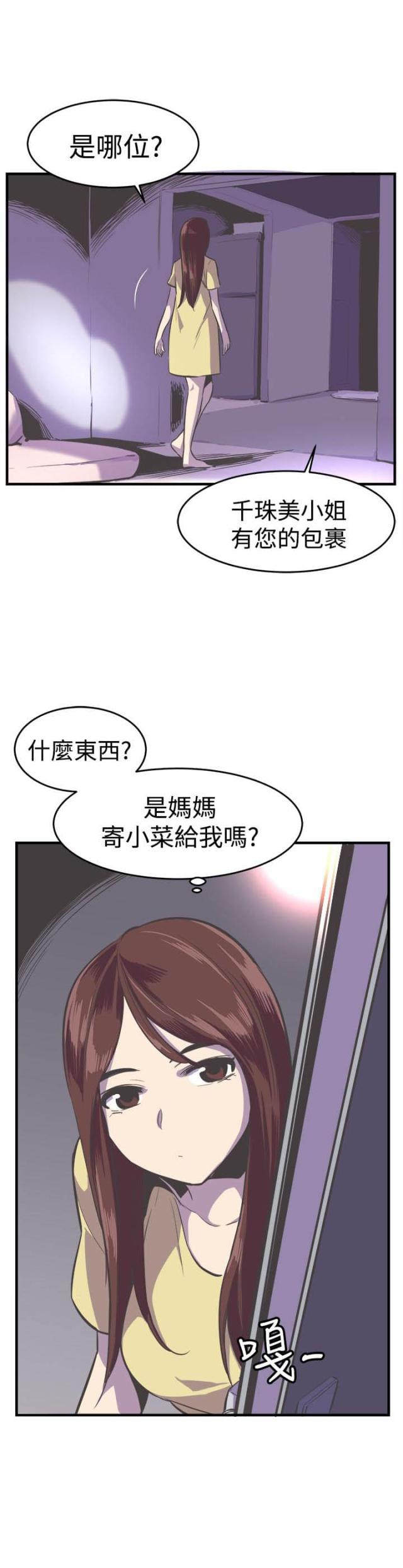 主任自传漫画,第25话2图