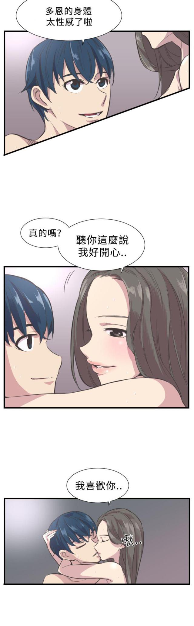 主任生病让小伙帮忙漫画,第2话1图