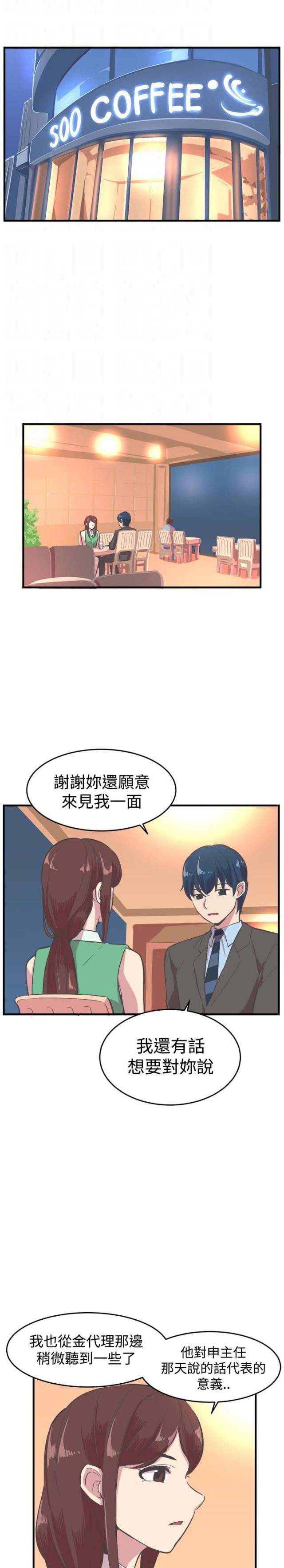 主任生涯漫画,第16话1图