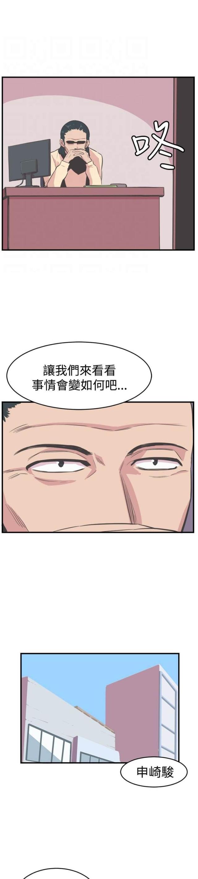 主任生涯漫画,第22话1图