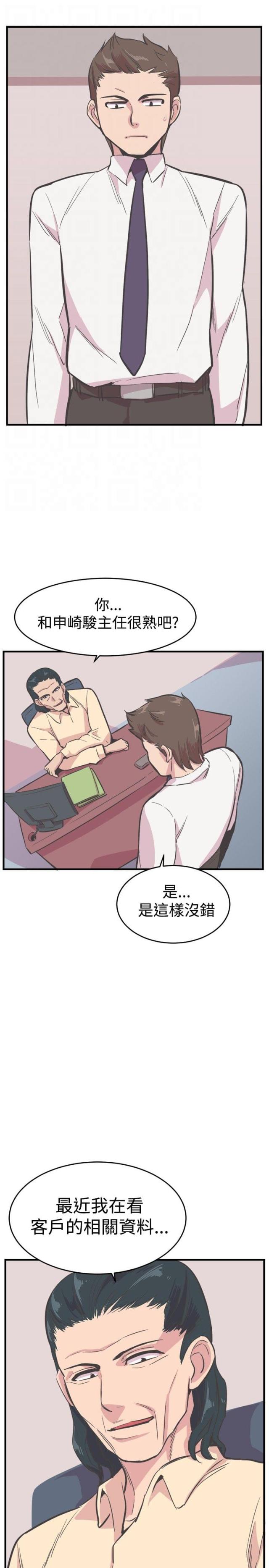 主任科员分一到四级是什么意思漫画,第22话2图