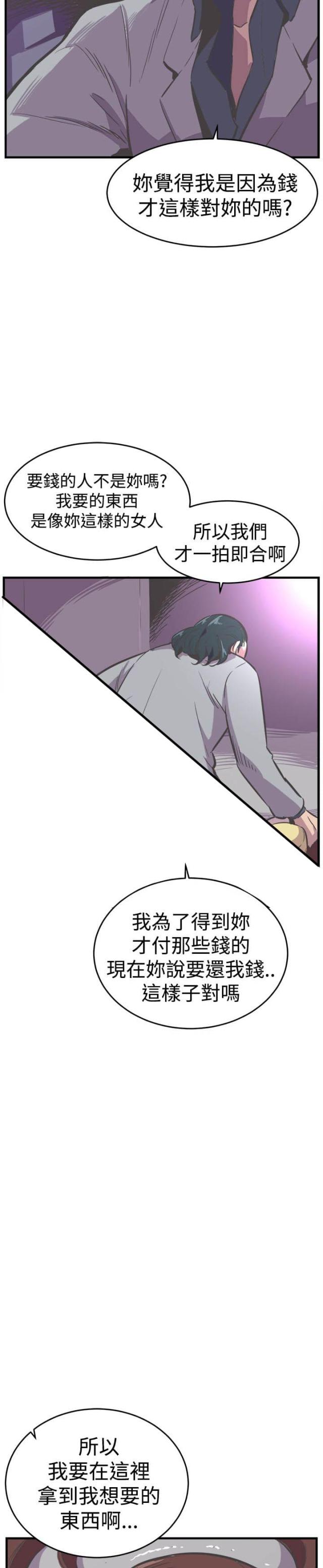 主任生涯漫画,第26话2图