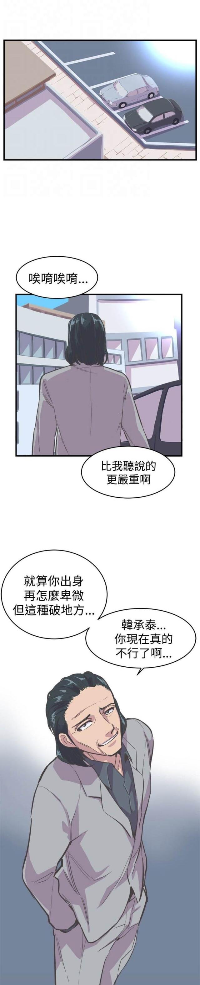 祝人生日快乐漫画,第16话1图