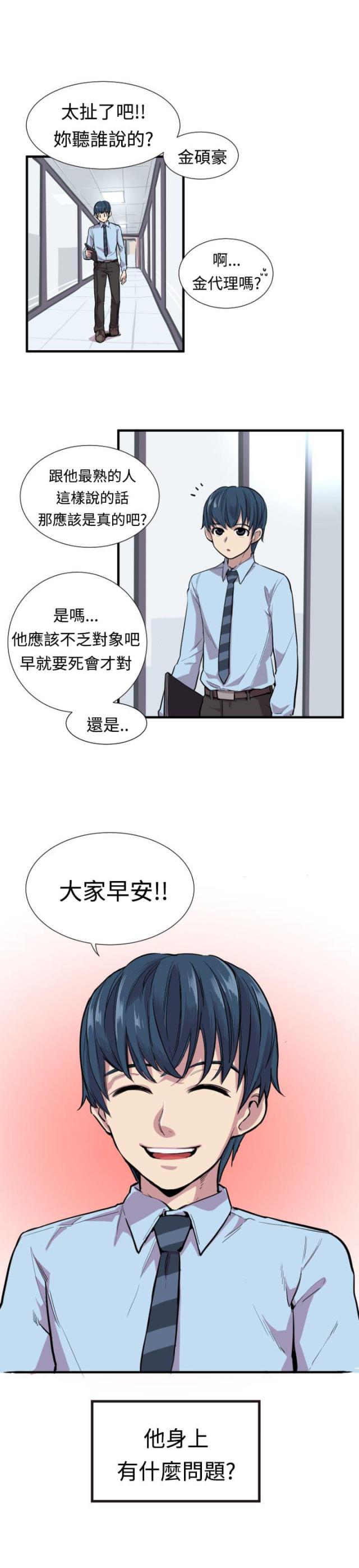 主任医师的一生漫画,第1话2图