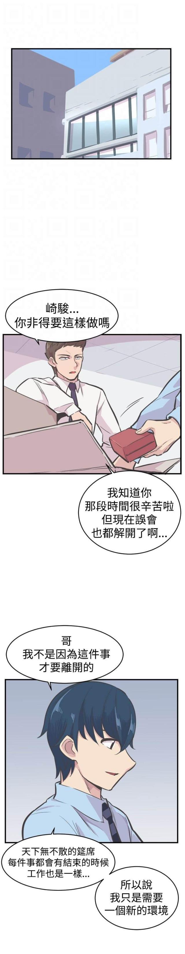 主任生涯漫画,第28话1图