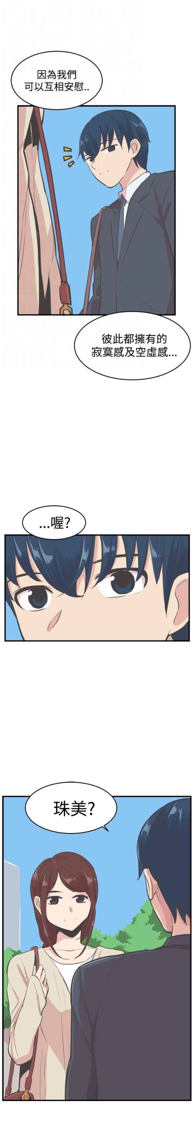 主任生病让小伙帮忙漫画,第14话1图