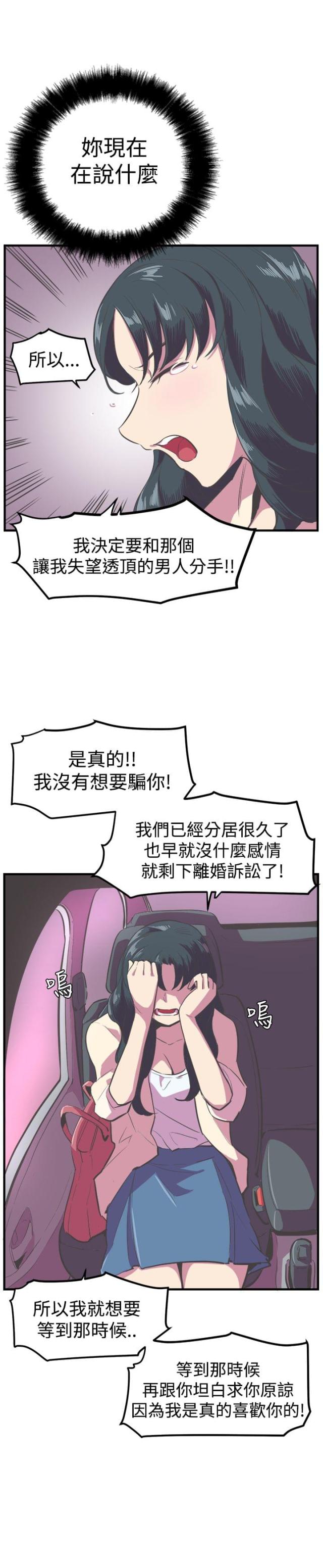 主任张漫画,第12话2图