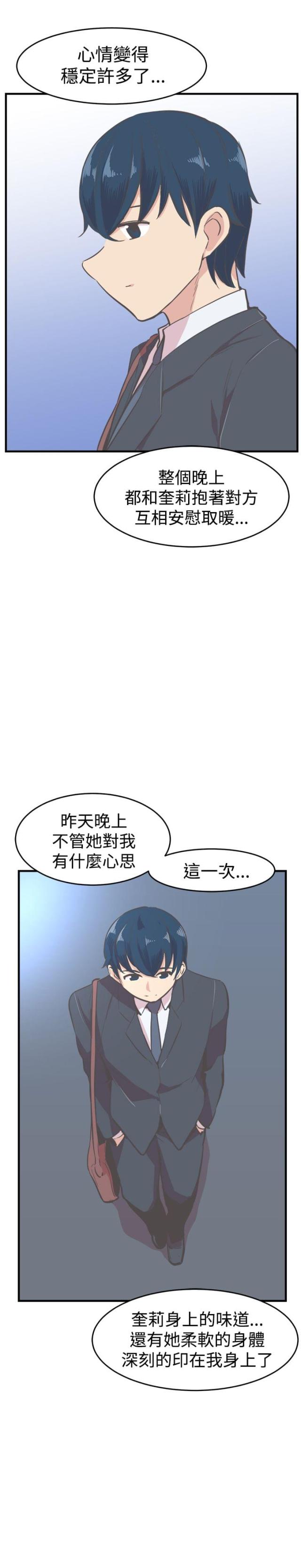 主任生病让小伙帮忙漫画,第14话2图