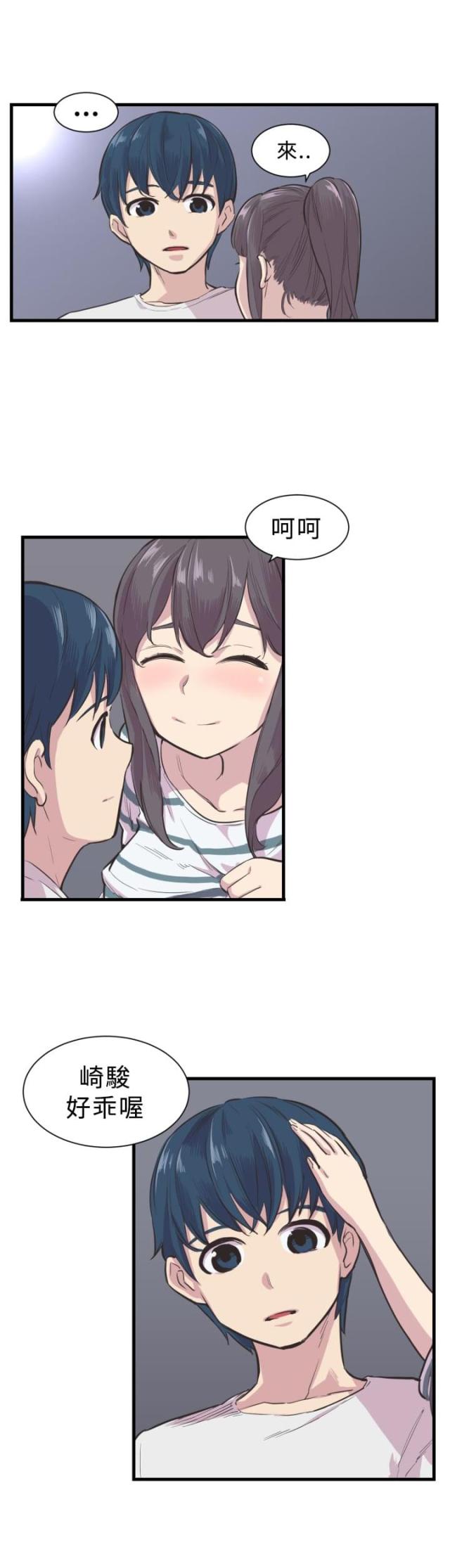 主任生病让小伙帮忙漫画,第3话2图