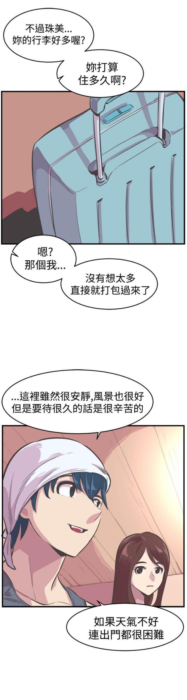 主任发展历程漫画,第29话2图