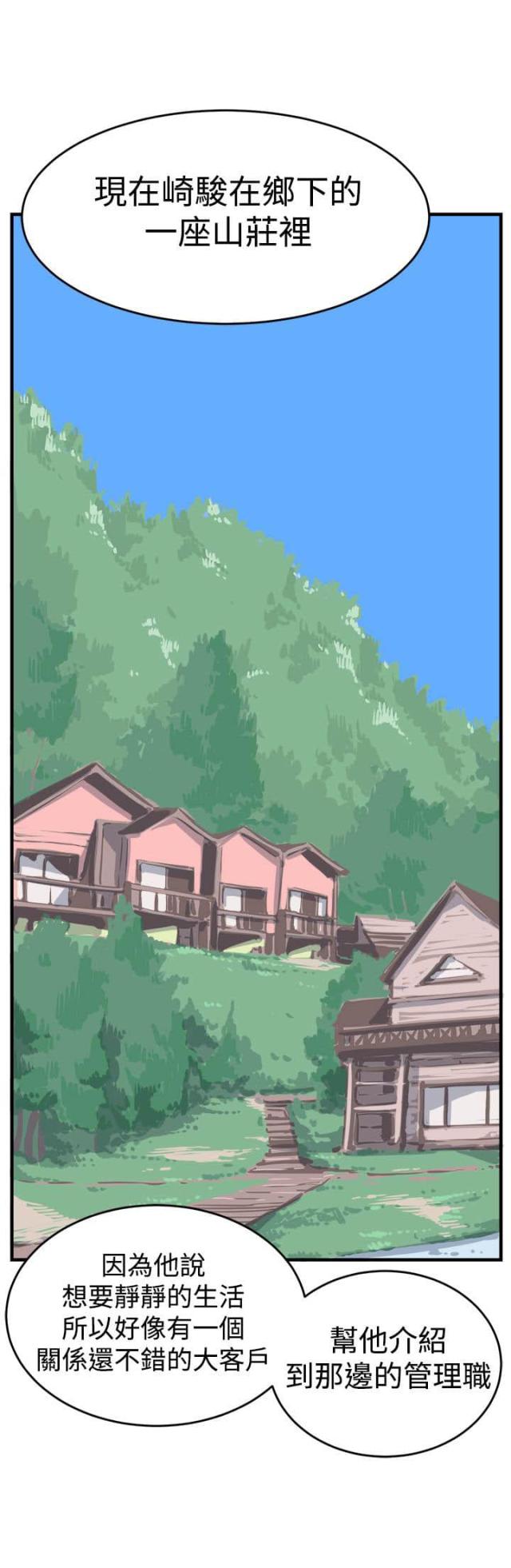 主任生病让小伙帮忙漫画,第28话1图