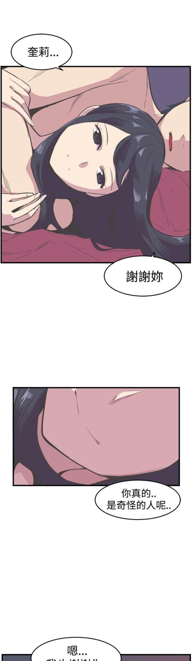 主任委员是什么级别漫画,第14话2图