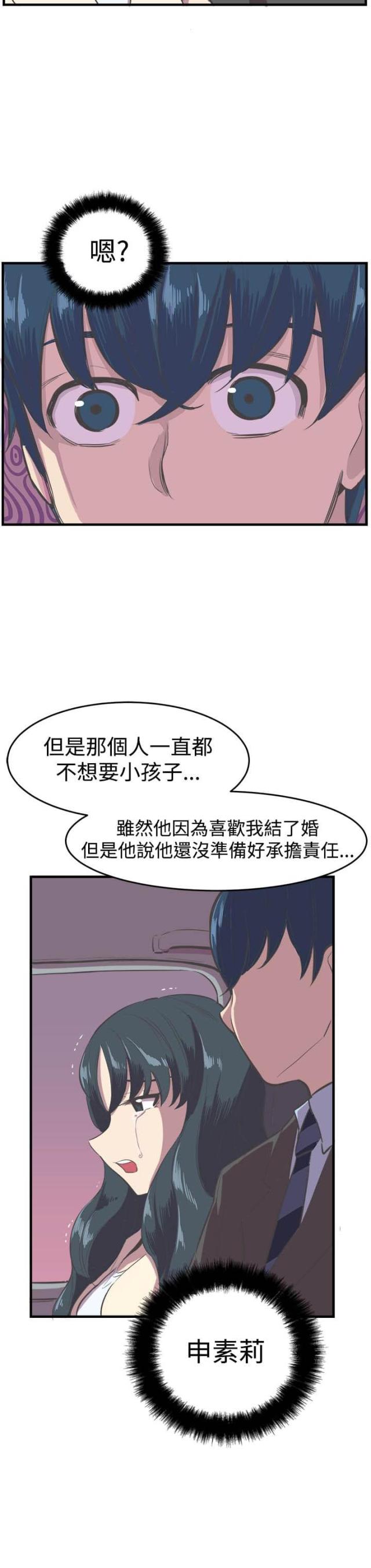 主任张漫画,第12话1图