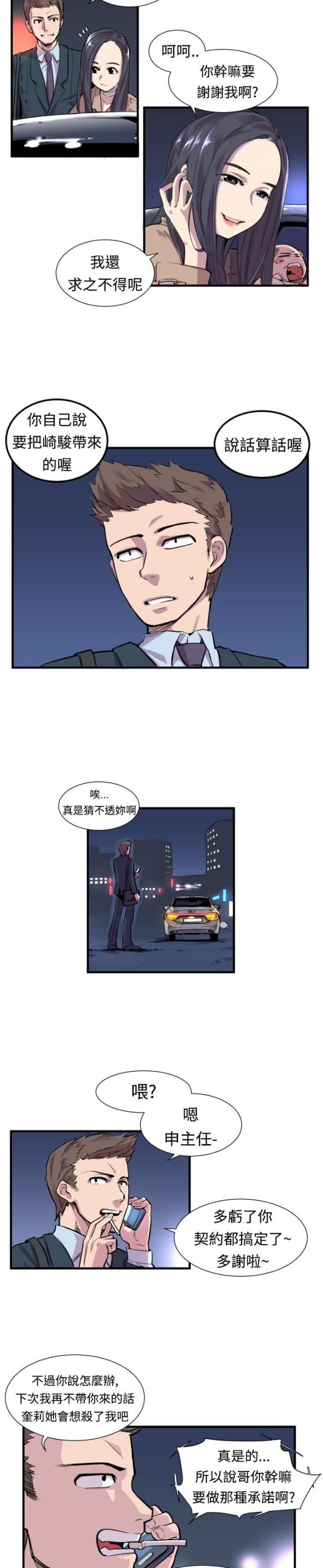 主任岗位职责讲述漫画,第1话1图