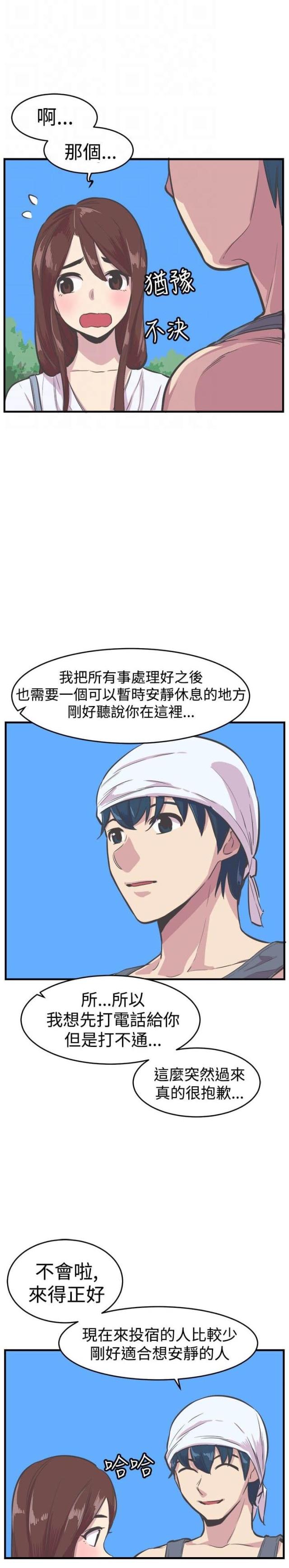 主任发展历程漫画,第29话1图