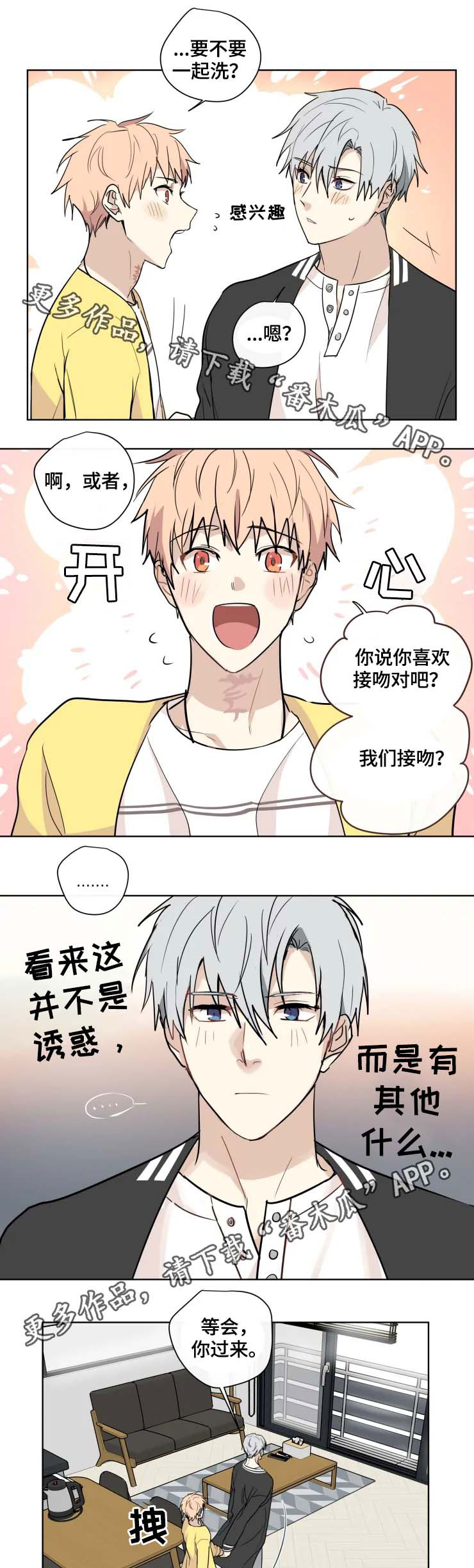 我的解说漫画,第35章：适应1图