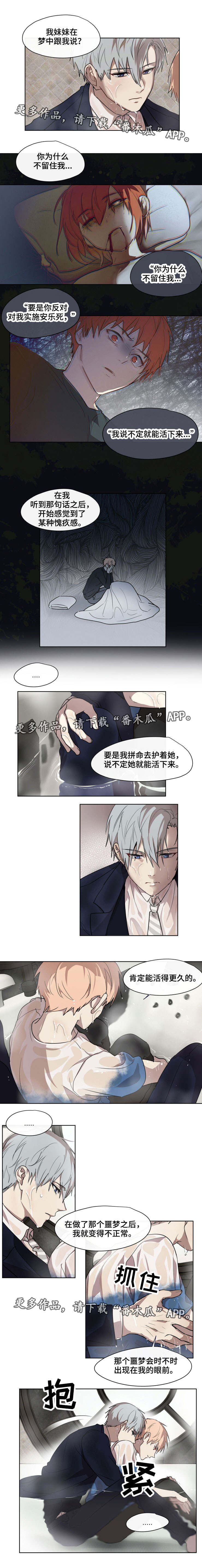 我的解药英文怎么说漫画,第27章：愧疚1图