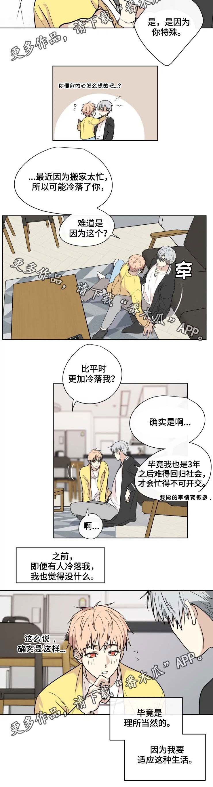 我的解说漫画,第35章：适应2图