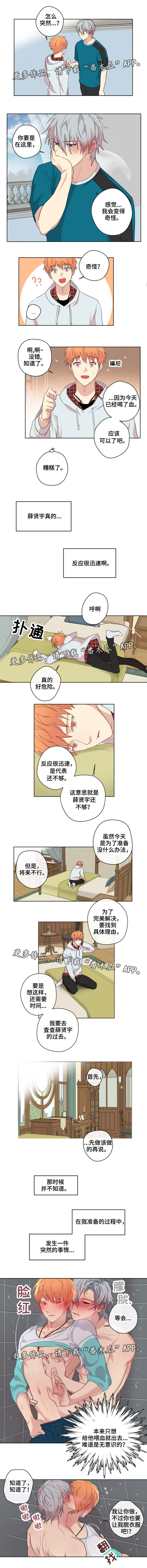 我的解药漫画,第6章：异常2图