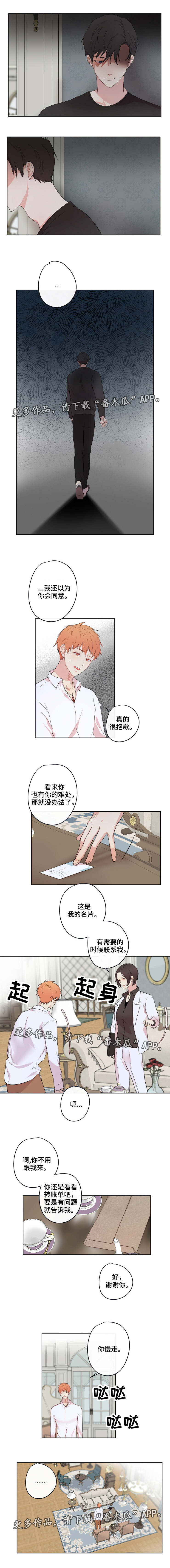 我的解药漫画,第16章：反锁1图