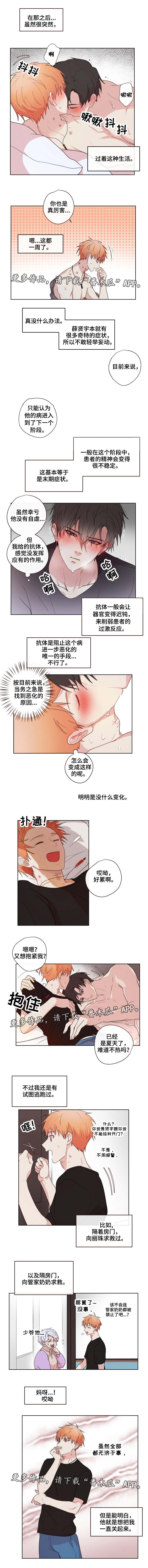 我的解药全集漫画,第19章：依赖1图