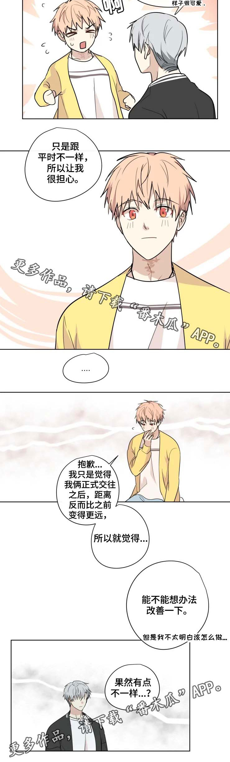 我的解说漫画,第35章：适应1图