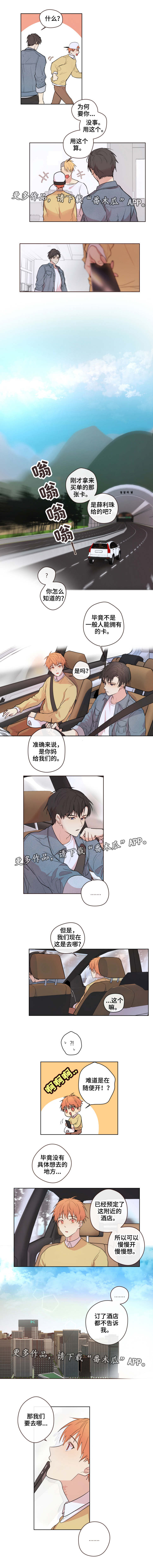 我的解药的英语漫画,第9章：去哪1图