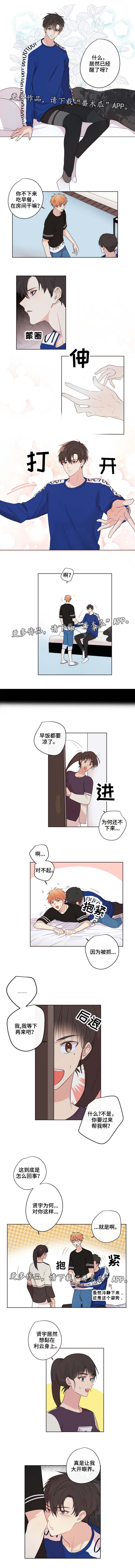 只要你是我的解药漫画,第17章：异常1图