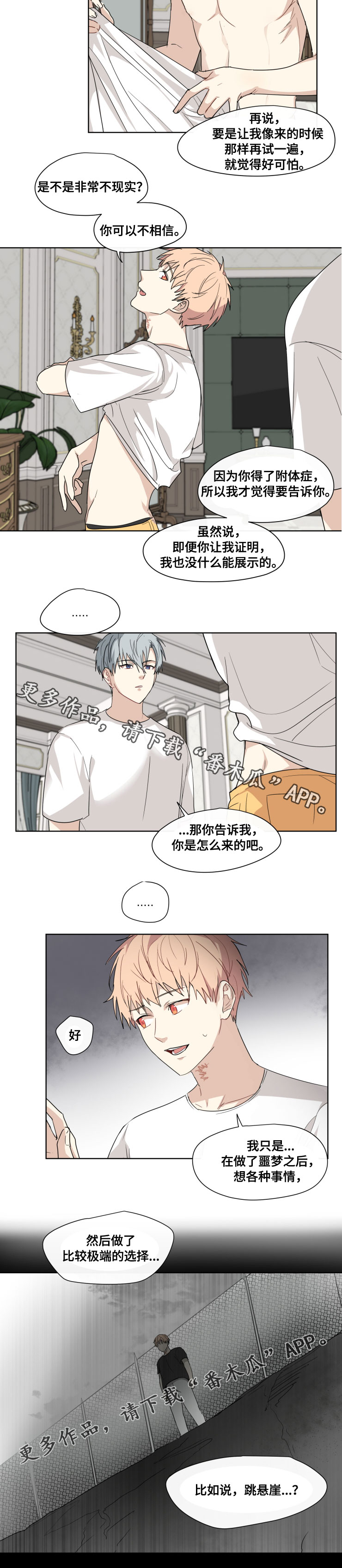 我的解药txt全集下载漫画,第30章：眼睛2图