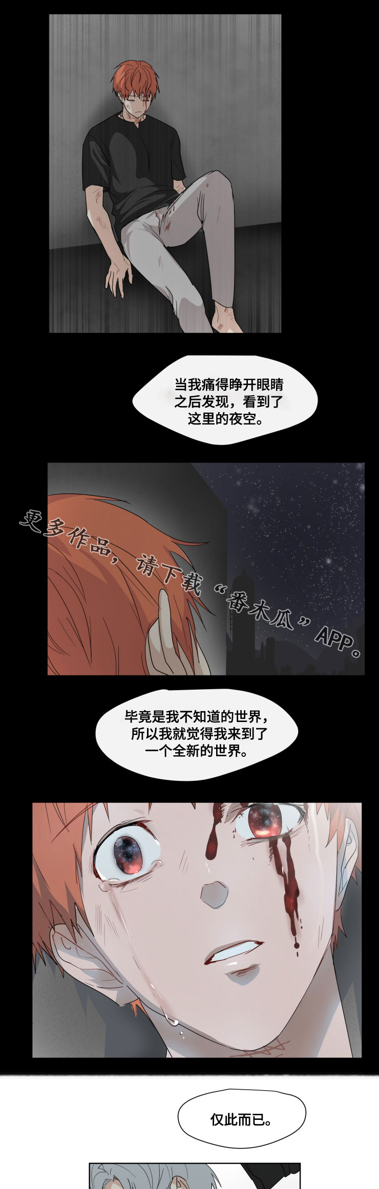 我的解压方式漫画,第30章：眼睛1图