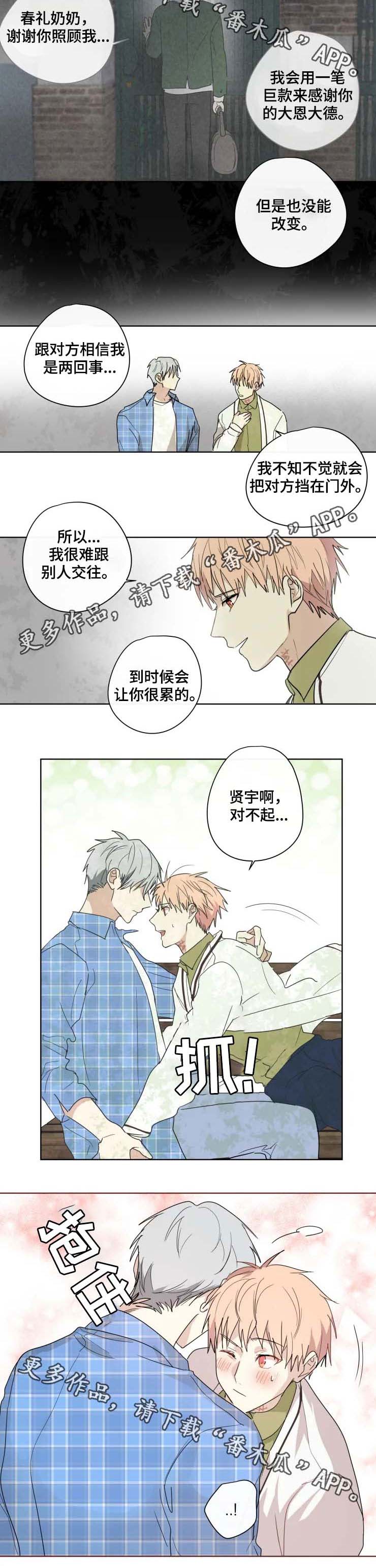 我的楼兰漫画,第34章：交往2图