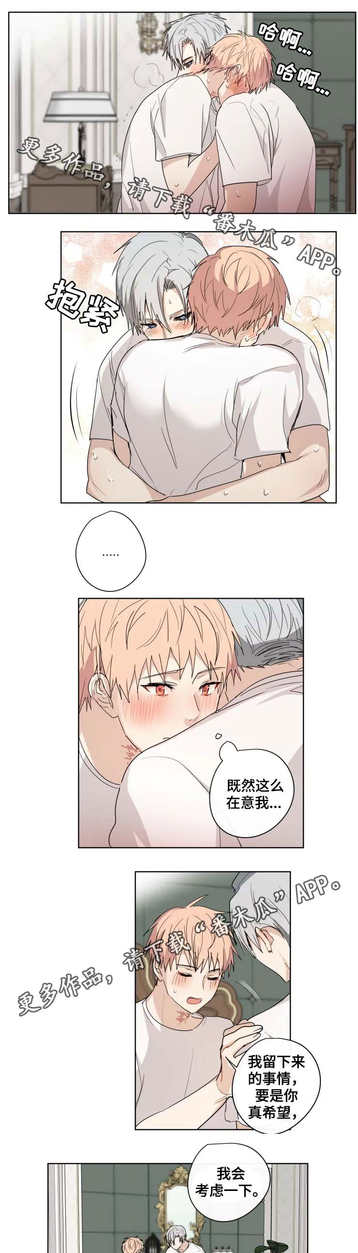 我的解药完整版伴奏漫画,第32章：留下2图