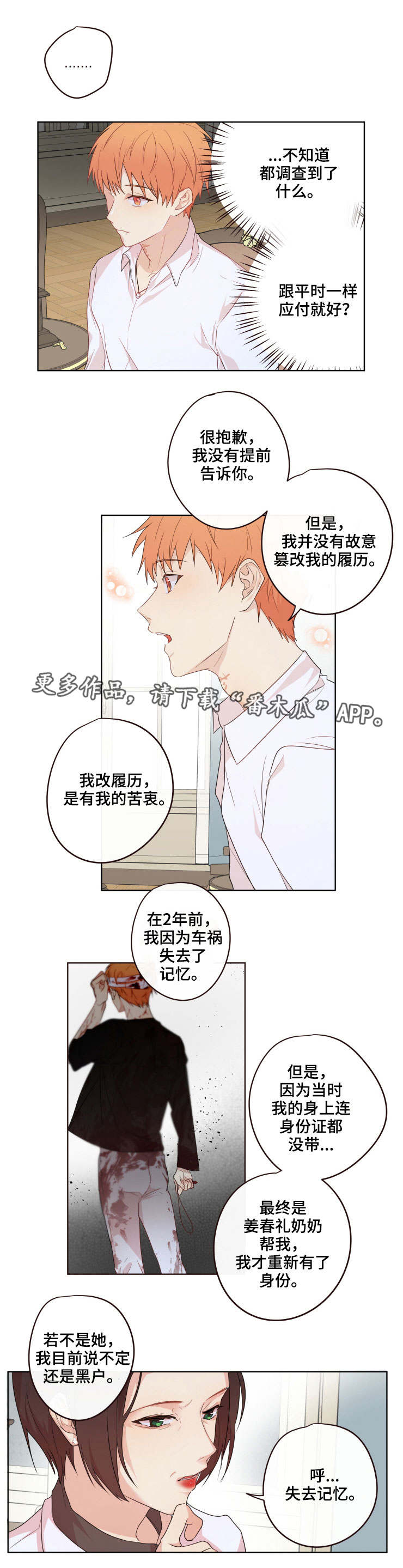 我的解药漫画,第14章：过去1图